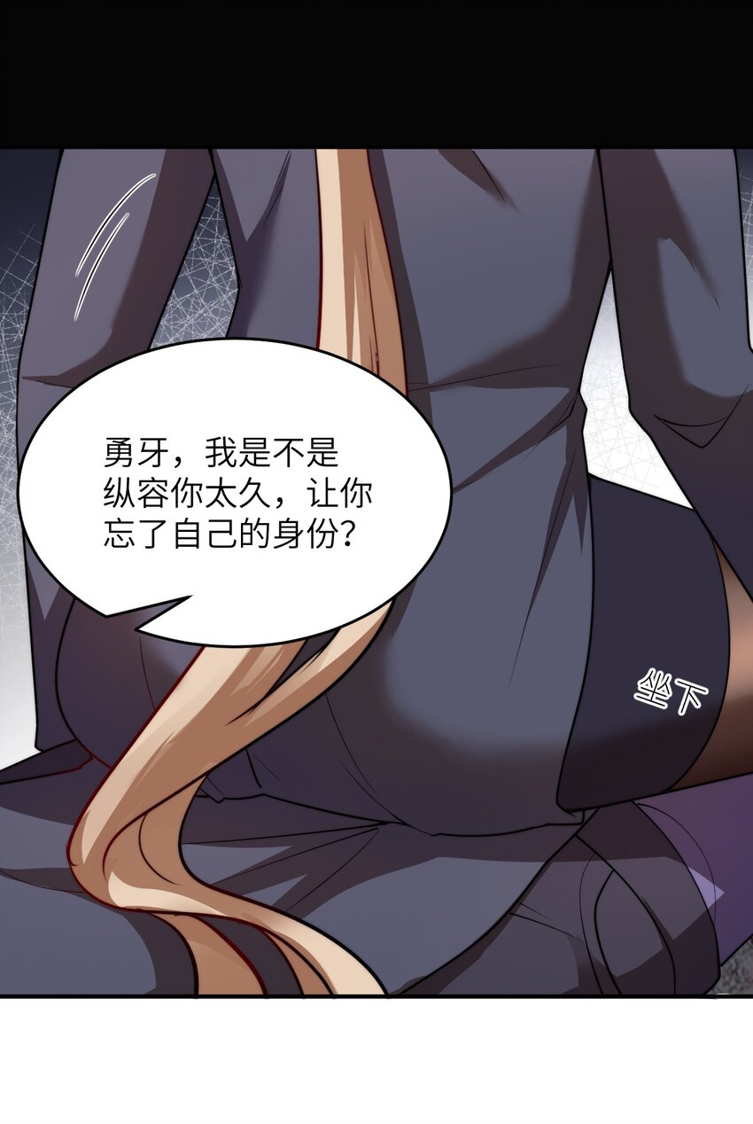 《最强魔君的我，突然变小了?!》134 融合人族驭下之道 第13页