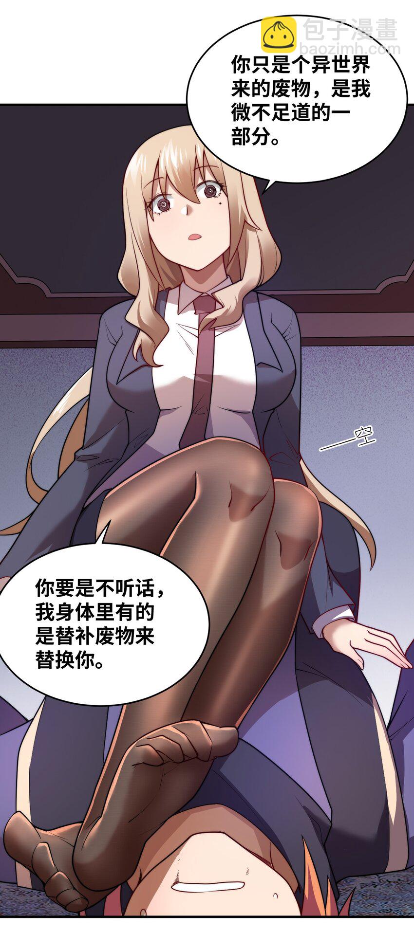 《最强魔君的我，突然变小了?!》134 融合人族驭下之道 第14页