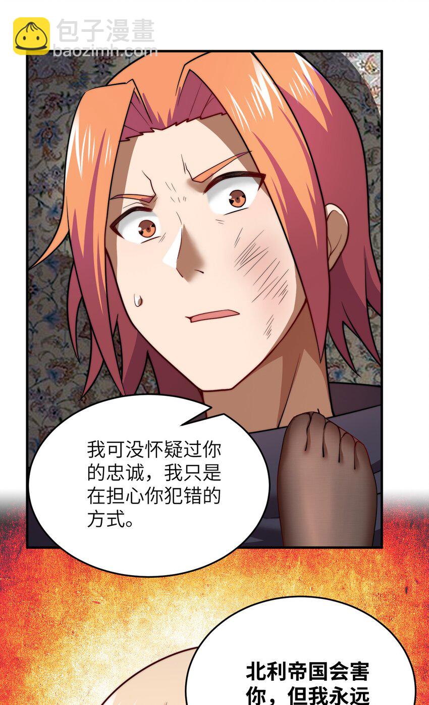 《最强魔君的我，突然变小了?!》134 融合人族驭下之道 第17页