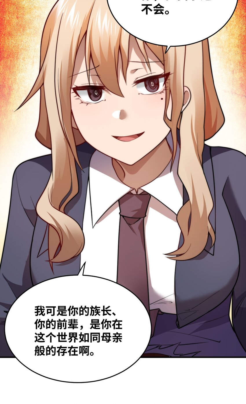 《最强魔君的我，突然变小了?!》134 融合人族驭下之道 第18页