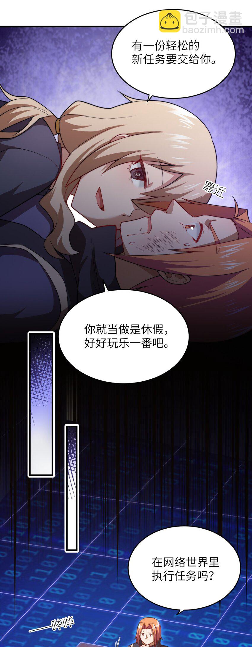 《最强魔君的我，突然变小了?!》134 融合人族驭下之道 第19页
