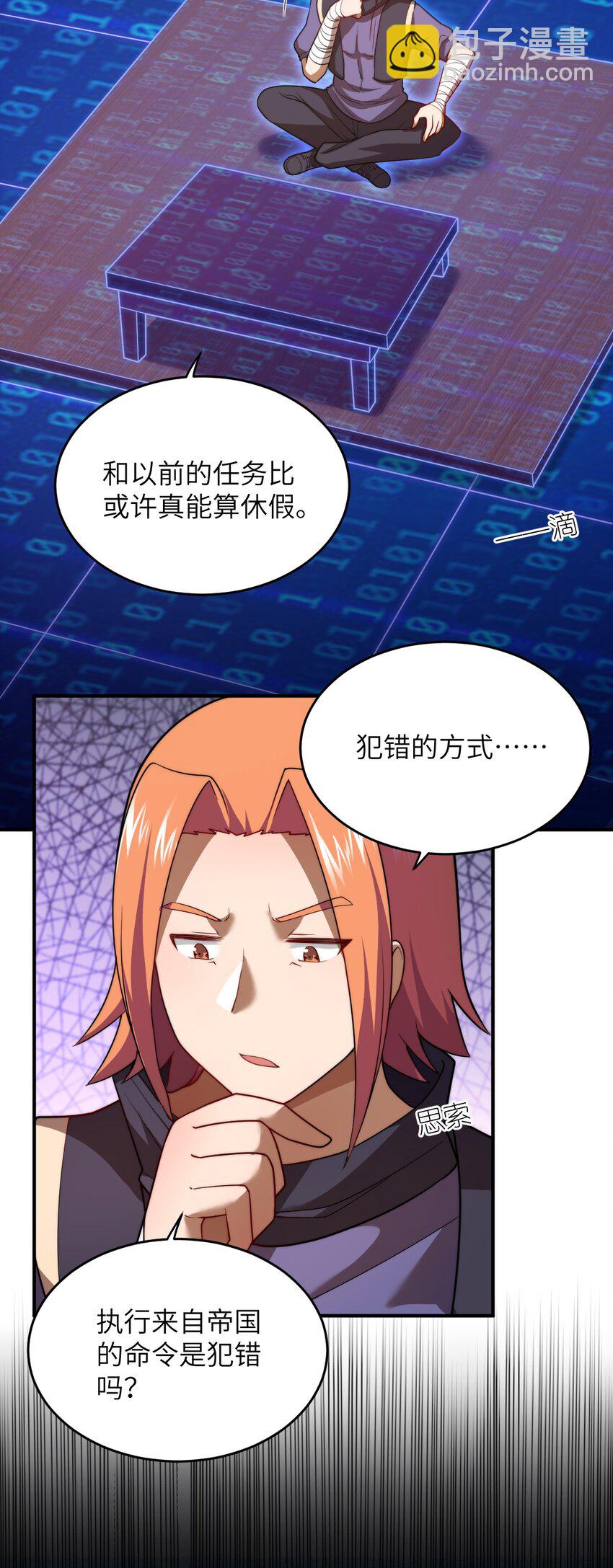 《最强魔君的我，突然变小了?!》134 融合人族驭下之道 第20页