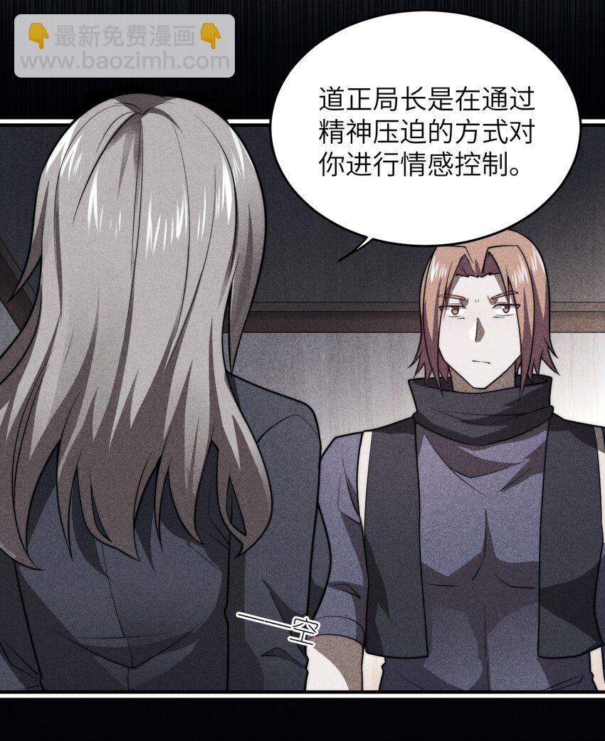 《最强魔君的我，突然变小了?!》134 融合人族驭下之道 第21页