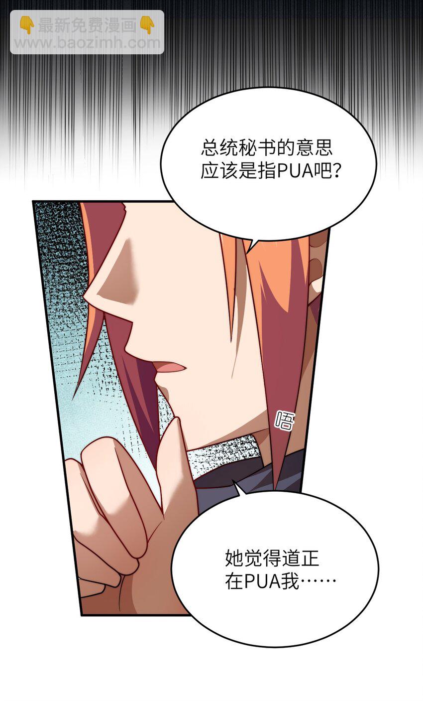 《最强魔君的我，突然变小了?!》134 融合人族驭下之道 第23页