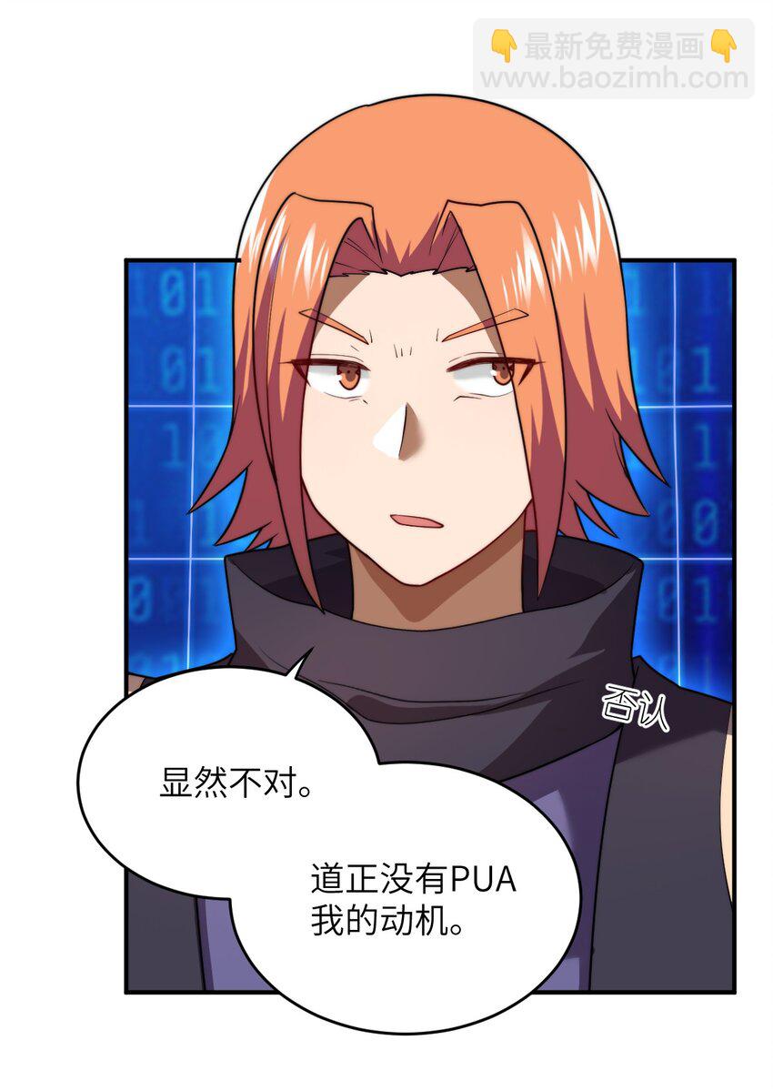 《最强魔君的我，突然变小了?!》134 融合人族驭下之道 第24页