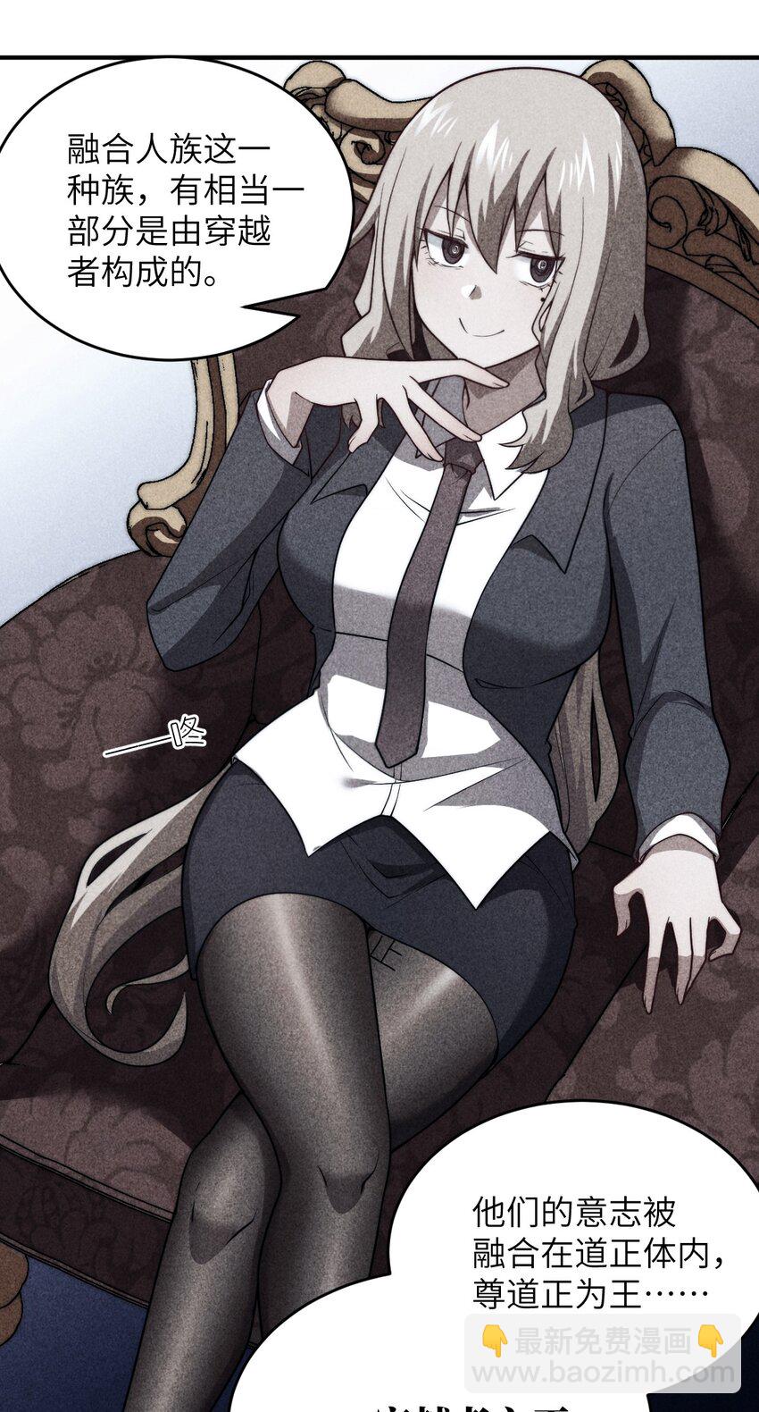 《最强魔君的我，突然变小了?!》134 融合人族驭下之道 第25页