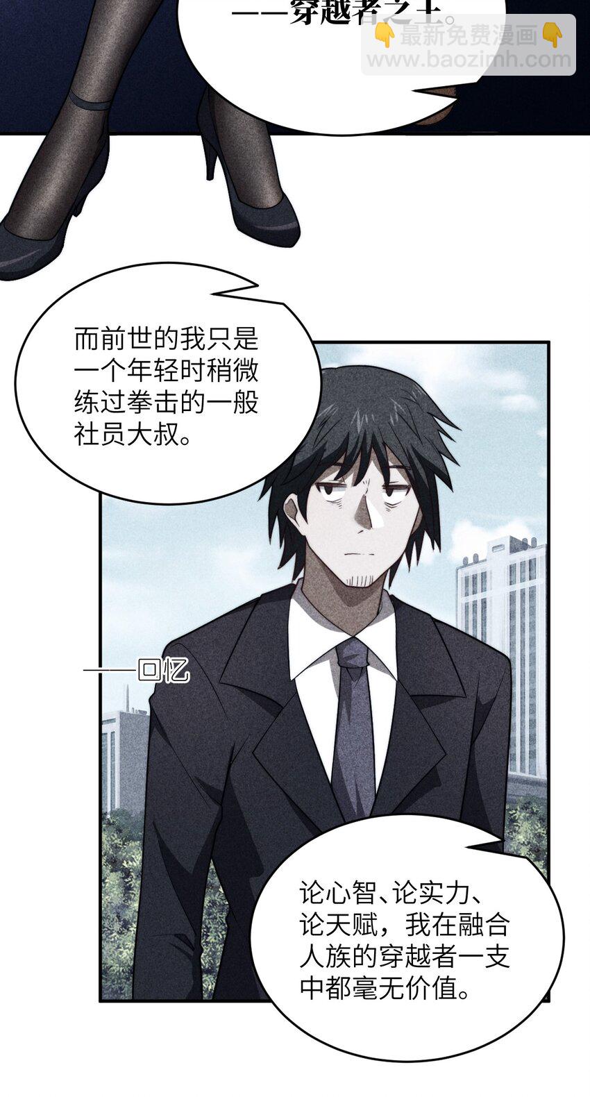 《最强魔君的我，突然变小了?!》134 融合人族驭下之道 第26页
