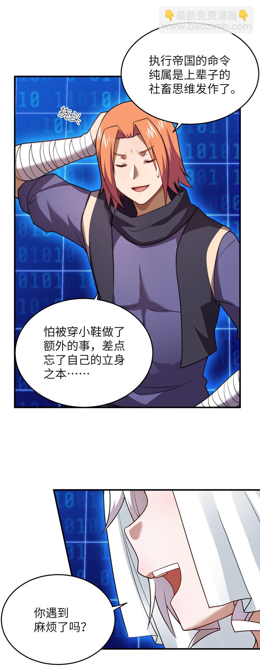 《最强魔君的我，突然变小了?!》134 融合人族驭下之道 第28页