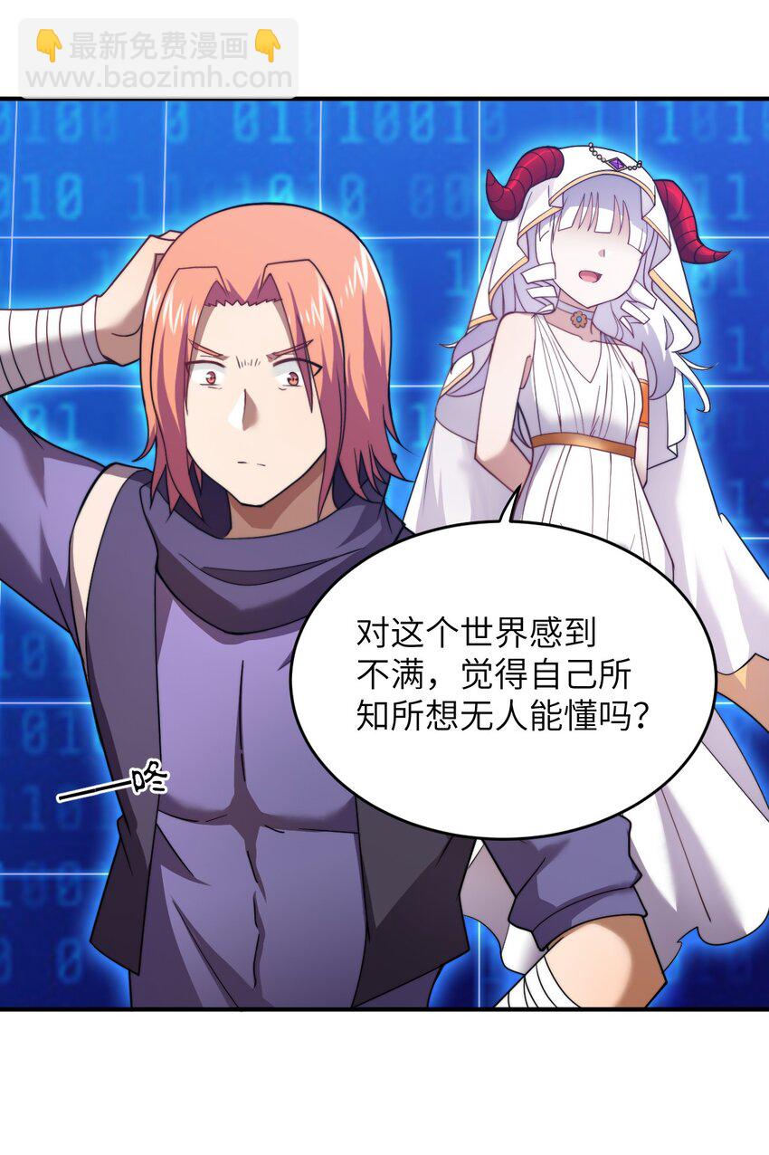 《最强魔君的我，突然变小了?!》134 融合人族驭下之道 第29页