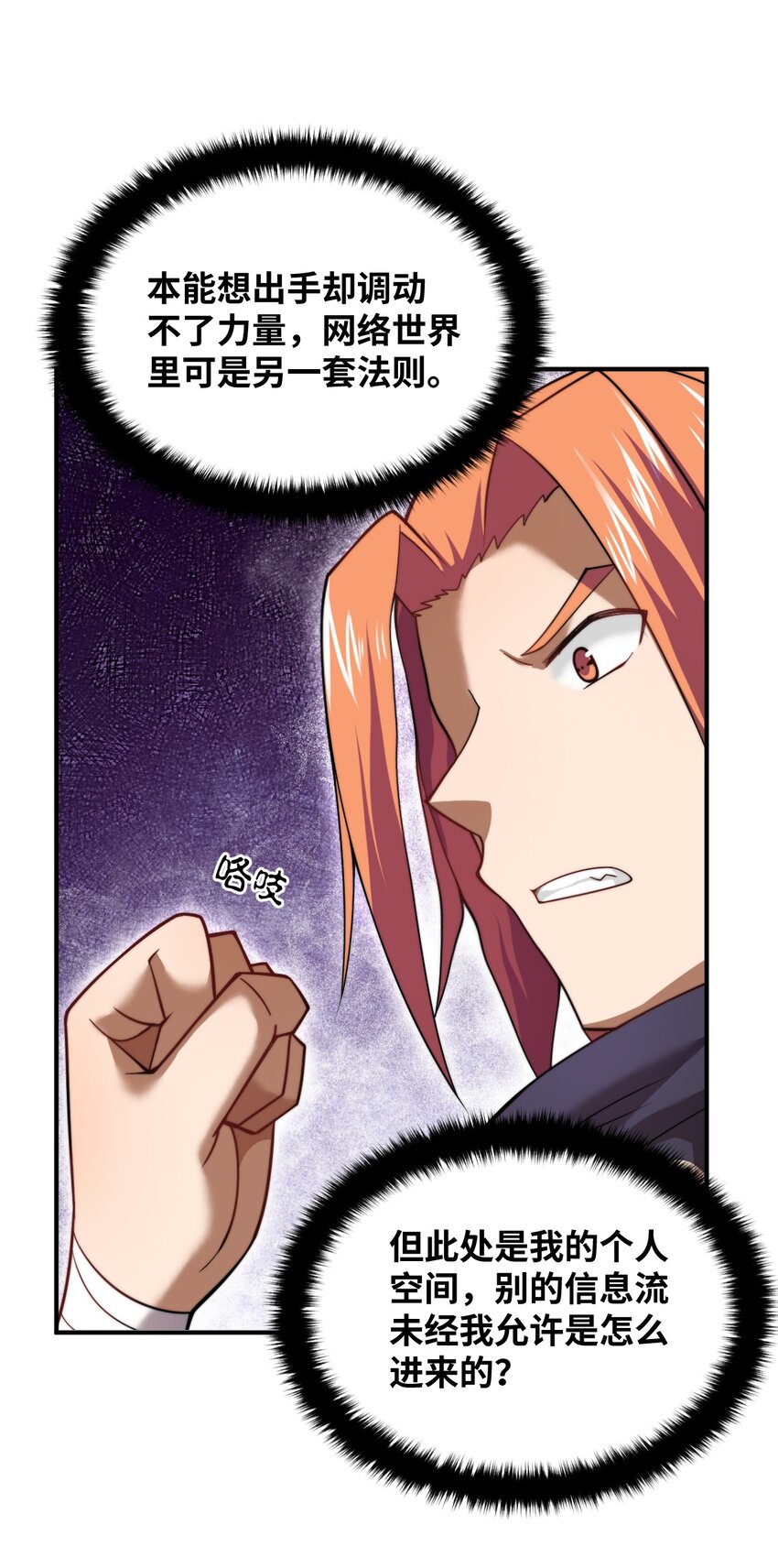 《最强魔君的我，突然变小了?!》134 融合人族驭下之道 第31页