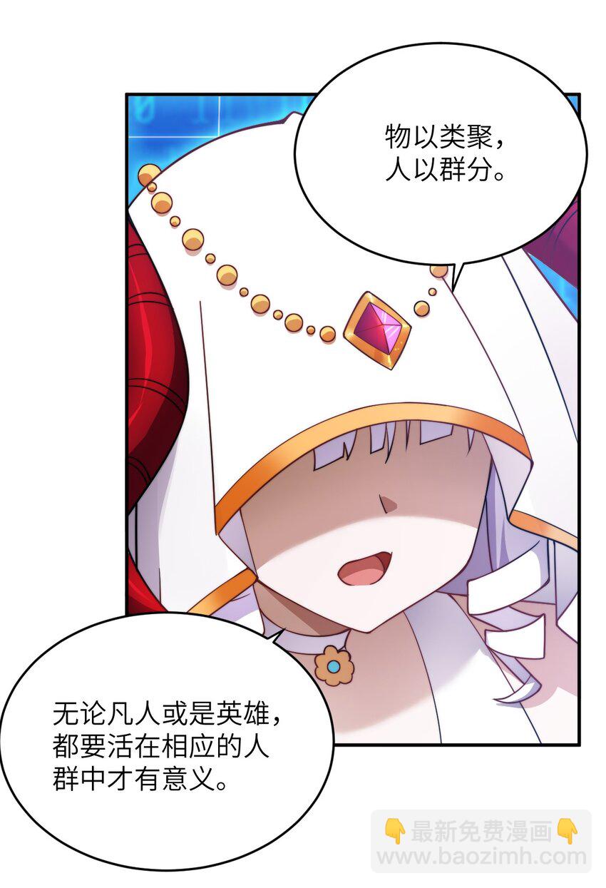 《最强魔君的我，突然变小了?!》134 融合人族驭下之道 第32页