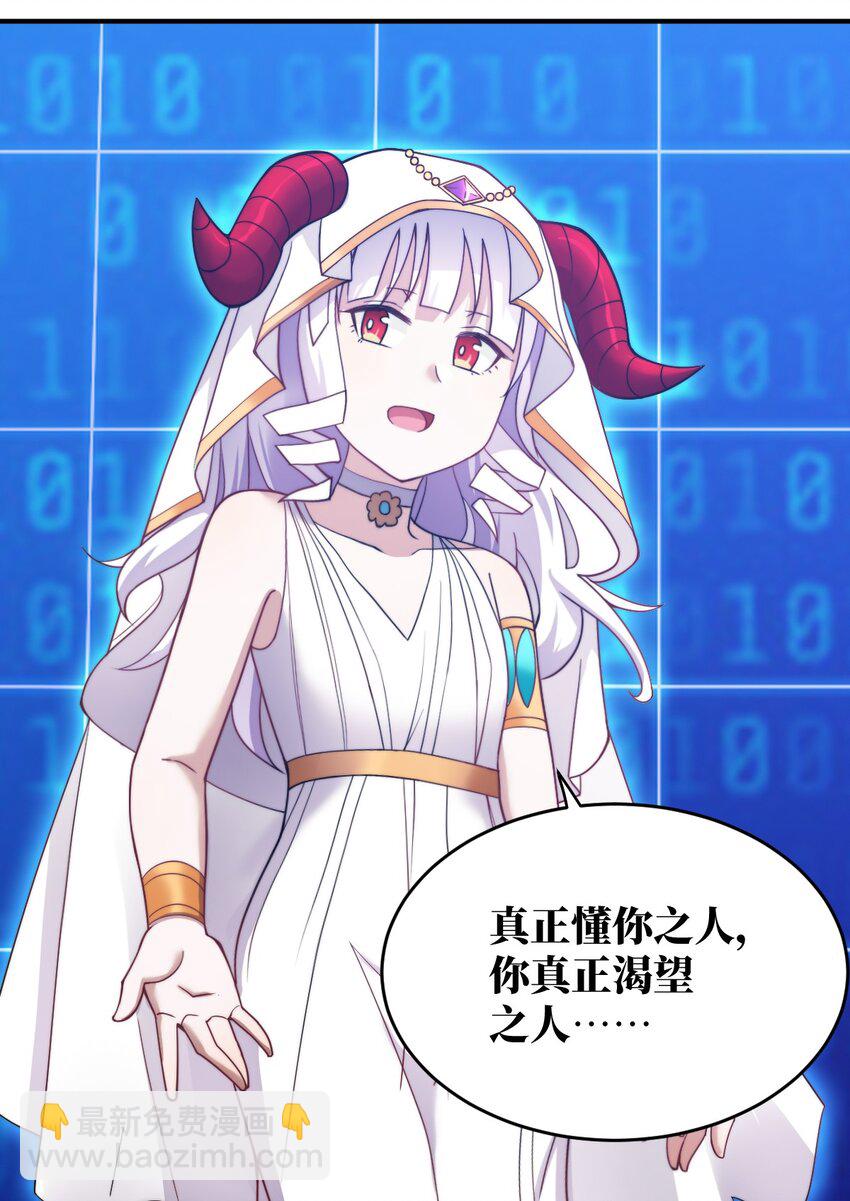 《最强魔君的我，突然变小了?!》134 融合人族驭下之道 第33页