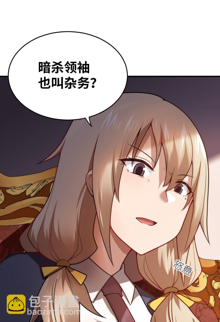《最强魔君的我，突然变小了?!》134 融合人族驭下之道 第6页