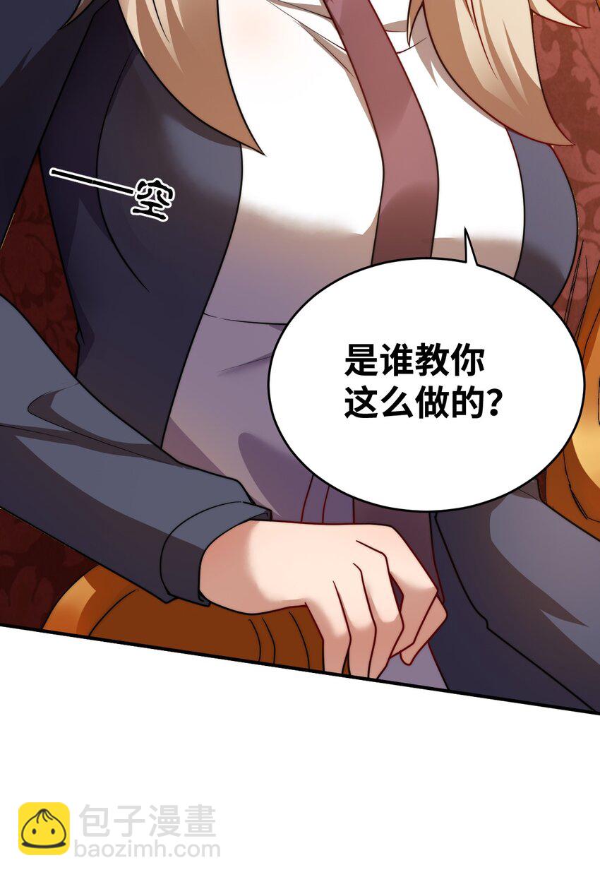 《最强魔君的我，突然变小了?!》134 融合人族驭下之道 第7页