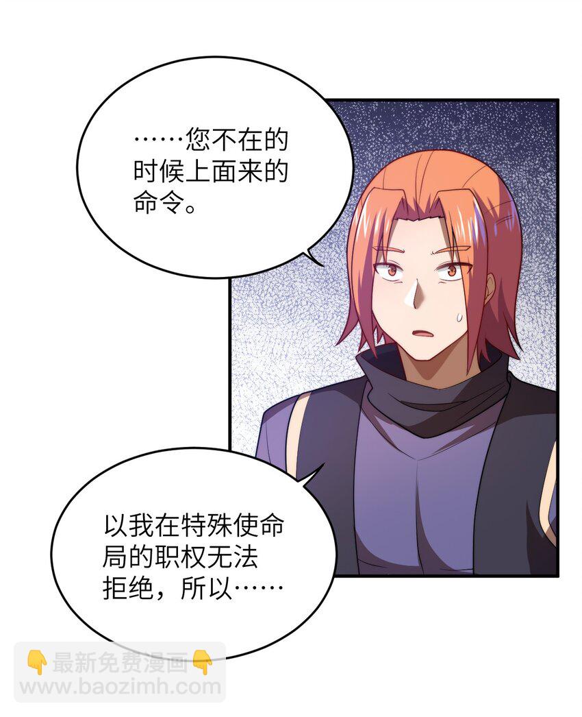 《最强魔君的我，突然变小了?!》134 融合人族驭下之道 第8页