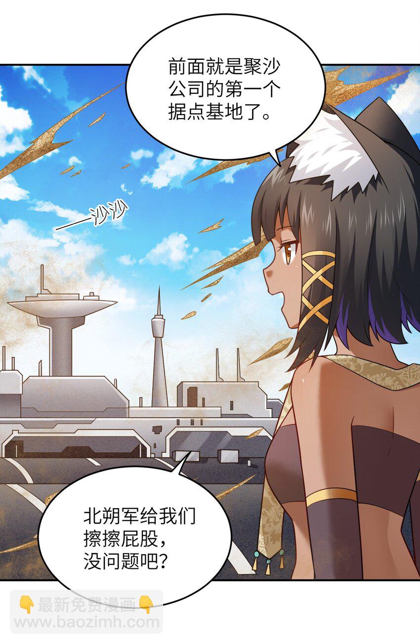 《最强魔君的我，突然变小了?!》138 已然注定的结局之势 第10页
