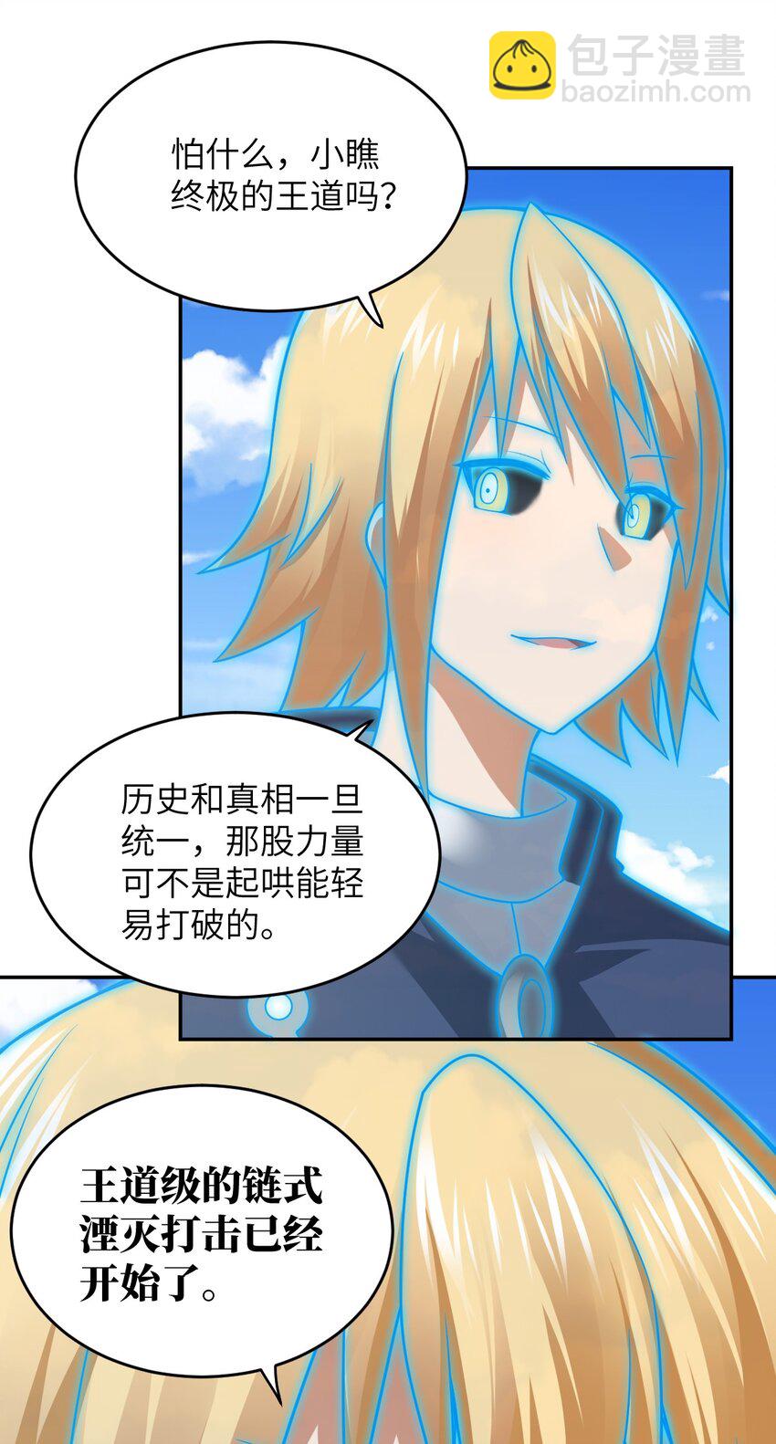《最强魔君的我，突然变小了?!》138 已然注定的结局之势 第14页
