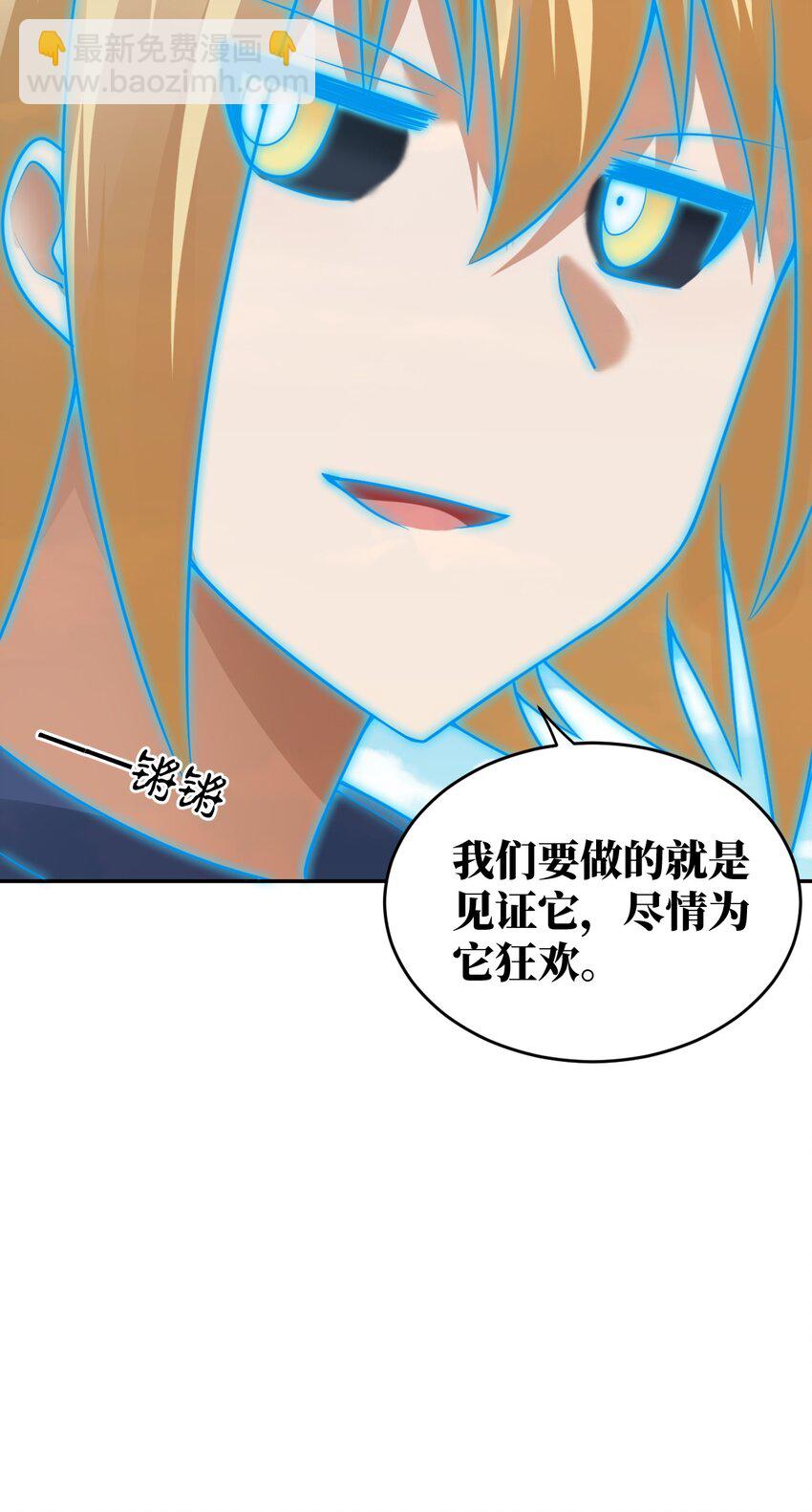 《最强魔君的我，突然变小了?!》138 已然注定的结局之势 第15页