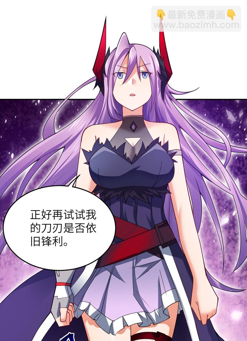 《最强魔君的我，突然变小了?!》138 已然注定的结局之势 第17页