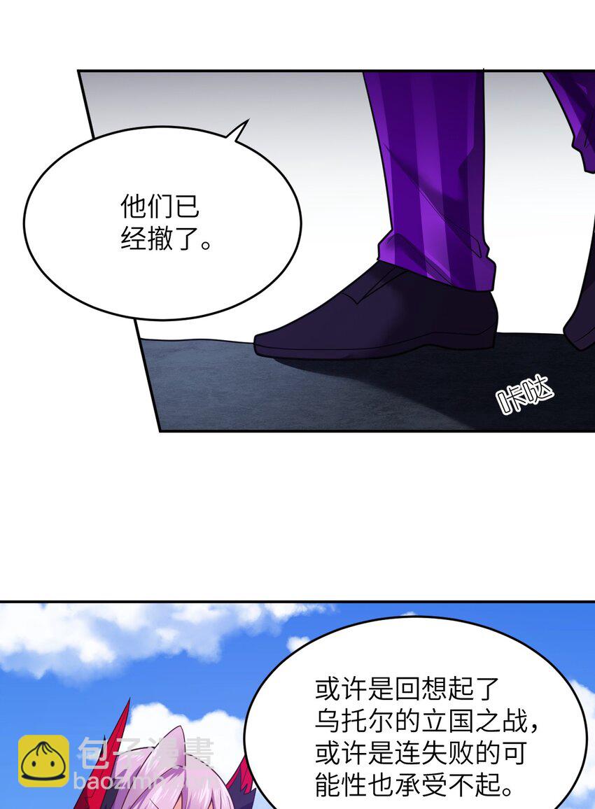 《最强魔君的我，突然变小了?!》138 已然注定的结局之势 第25页