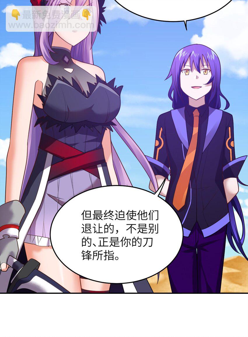 《最强魔君的我，突然变小了?!》138 已然注定的结局之势 第26页