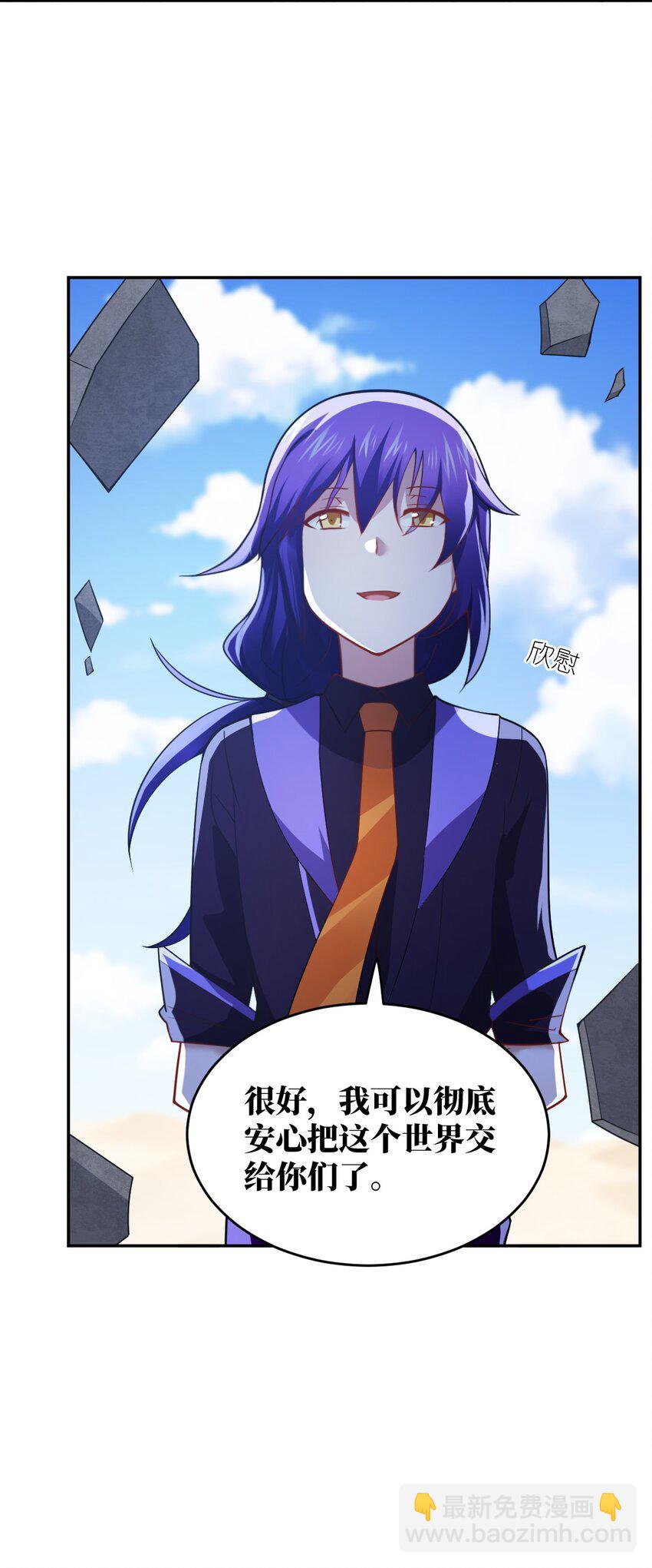 《最强魔君的我，突然变小了?!》138 已然注定的结局之势 第32页