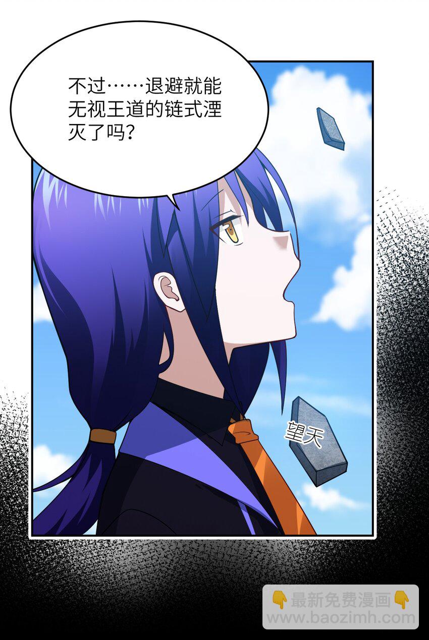 《最强魔君的我，突然变小了?!》138 已然注定的结局之势 第33页