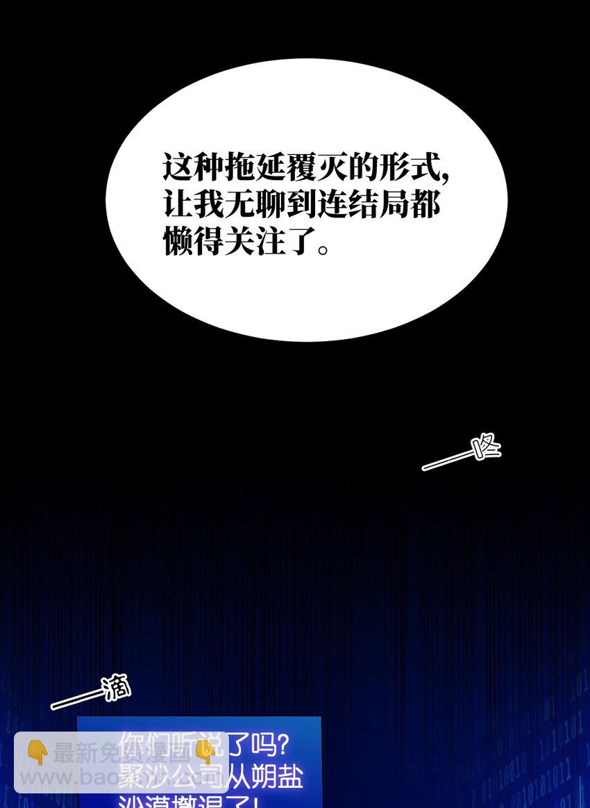 《最强魔君的我，突然变小了?!》138 已然注定的结局之势 第34页