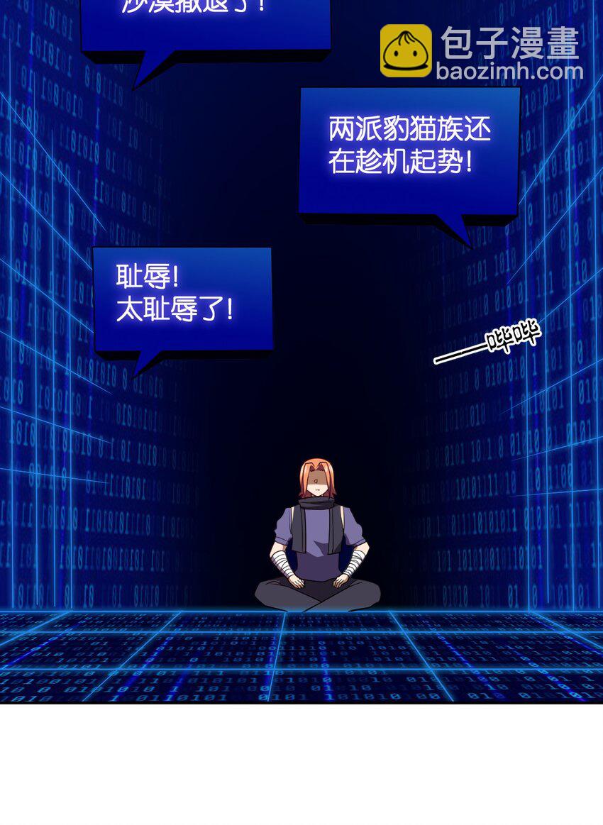 《最强魔君的我，突然变小了?!》138 已然注定的结局之势 第35页