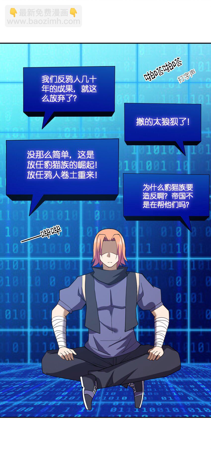 《最强魔君的我，突然变小了?!》138 已然注定的结局之势 第36页