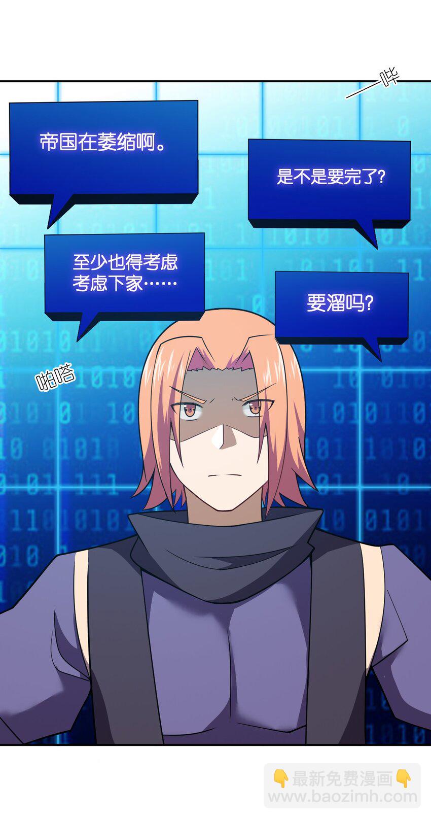 《最强魔君的我，突然变小了?!》138 已然注定的结局之势 第37页