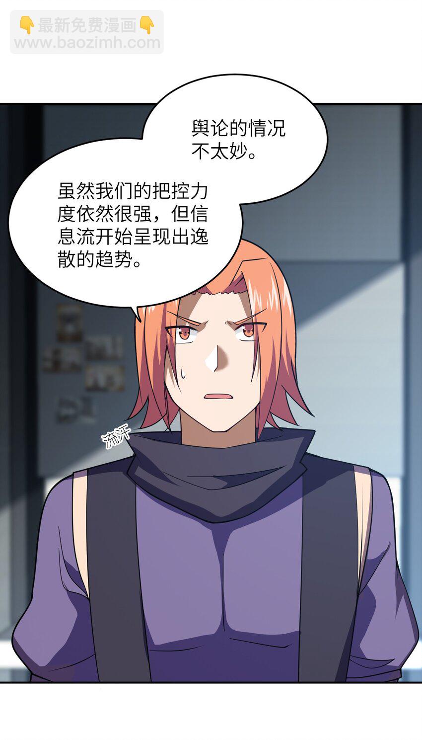 《最强魔君的我，突然变小了?!》138 已然注定的结局之势 第38页