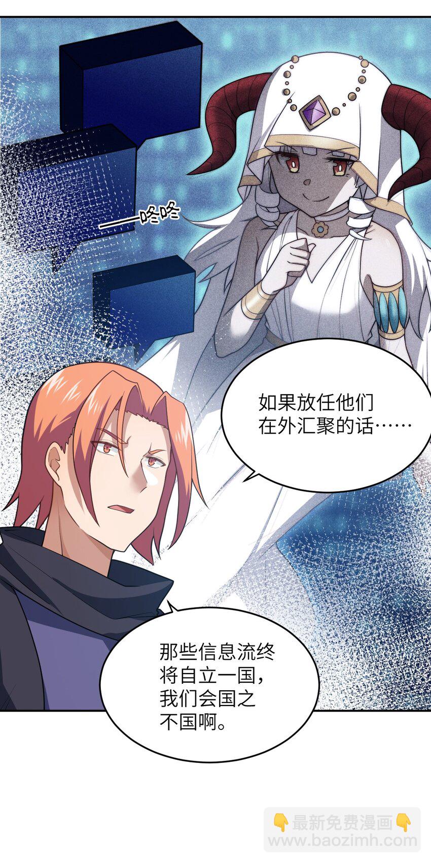 《最强魔君的我，突然变小了?!》138 已然注定的结局之势 第39页