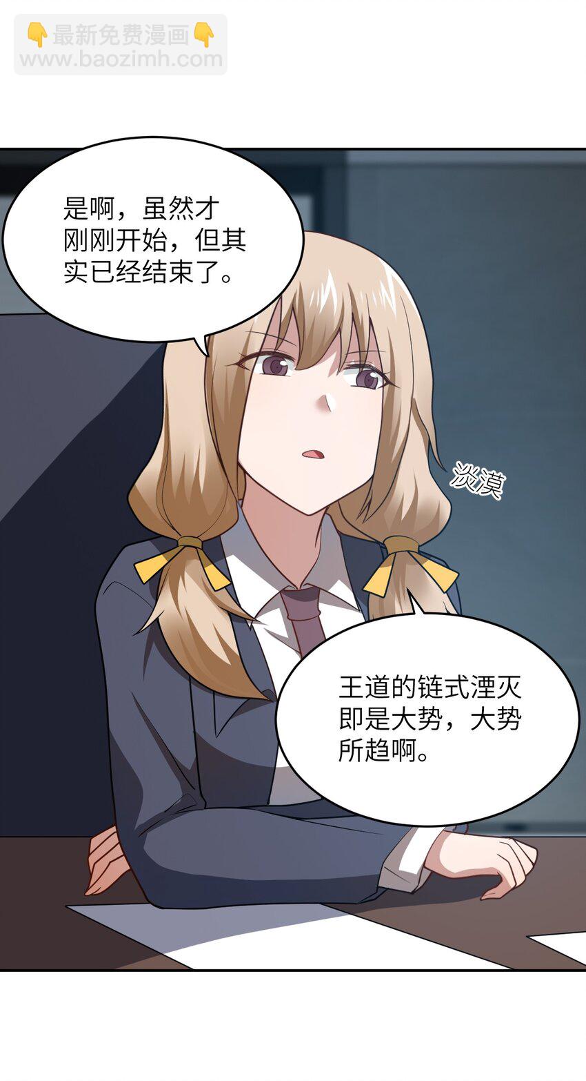 《最强魔君的我，突然变小了?!》138 已然注定的结局之势 第40页