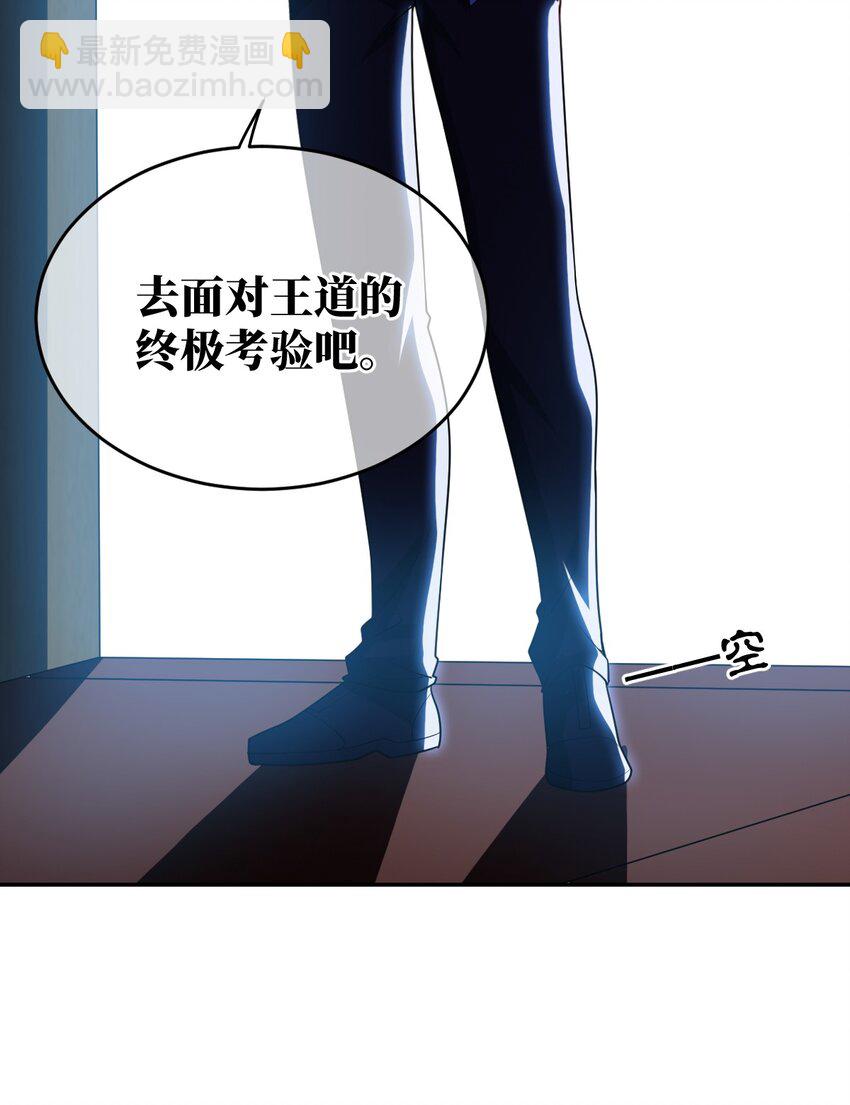 《最强魔君的我，突然变小了?!》138 已然注定的结局之势 第44页