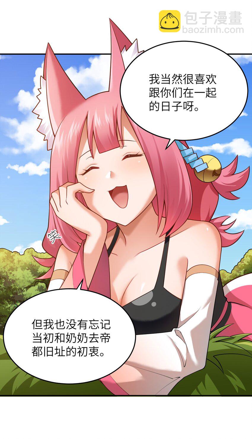 《最强魔君的我，突然变小了?!》138 已然注定的结局之势 第4页