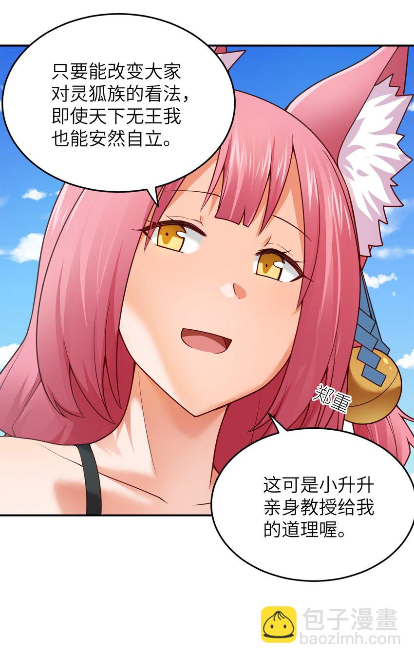 《最强魔君的我，突然变小了?!》138 已然注定的结局之势 第5页