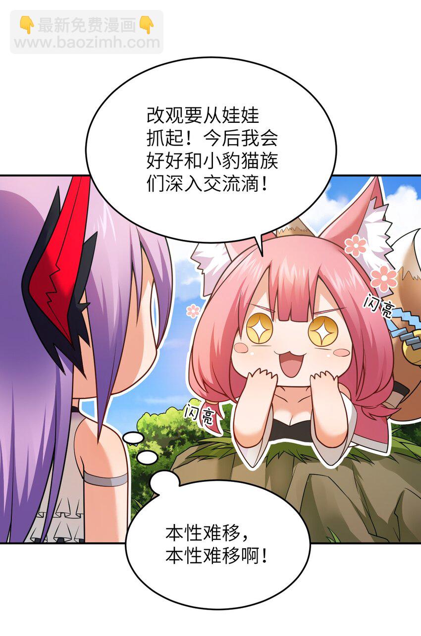 《最强魔君的我，突然变小了?!》138 已然注定的结局之势 第7页