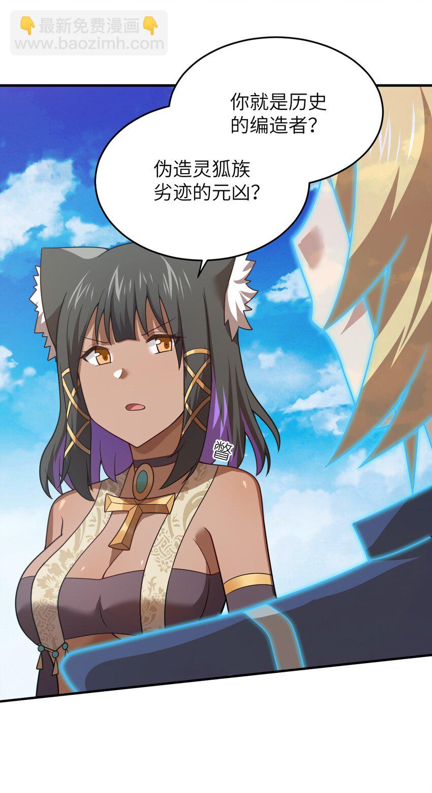 《最强魔君的我，突然变小了?!》137 来践行终极王道吧 第11页