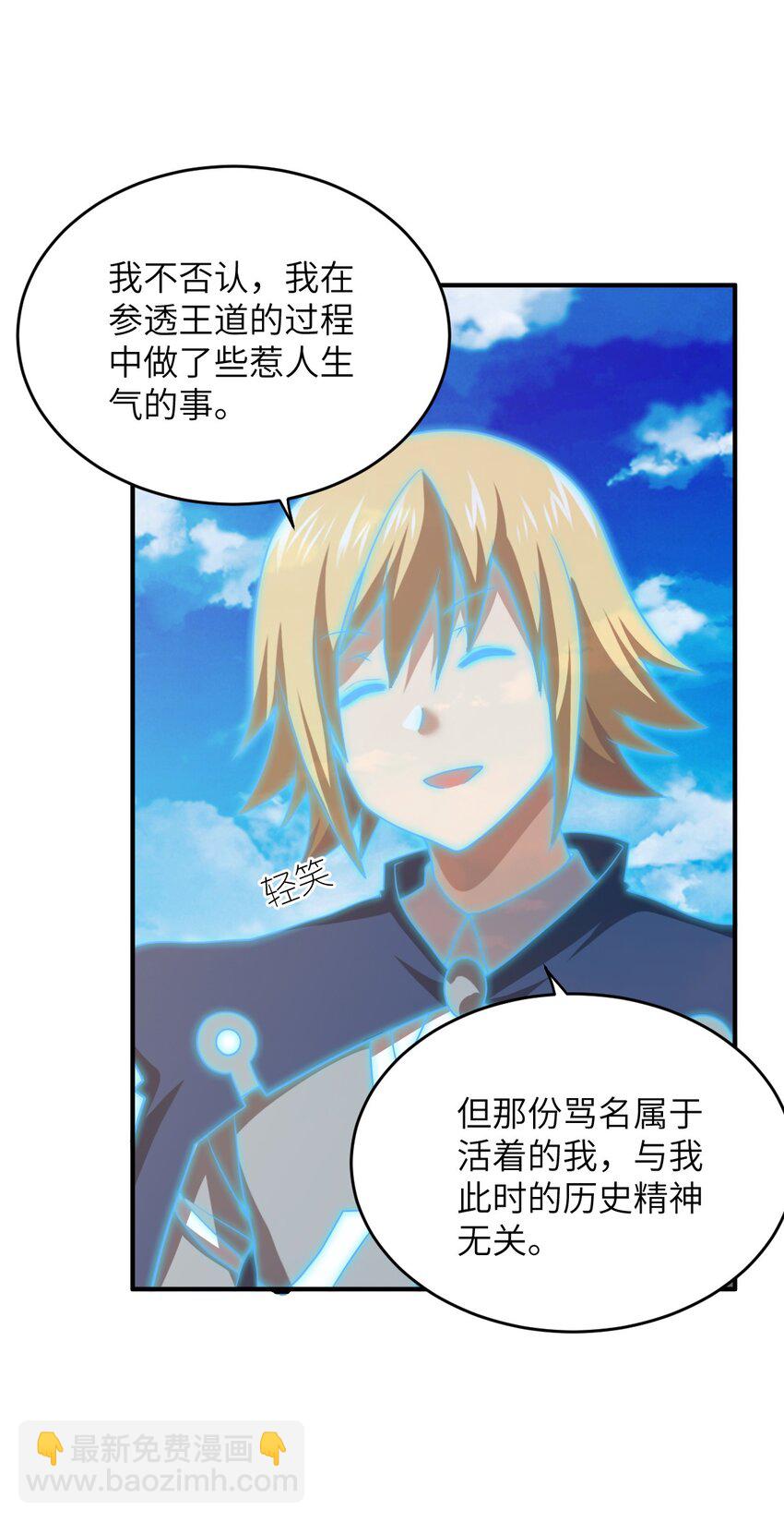 《最强魔君的我，突然变小了?!》137 来践行终极王道吧 第12页