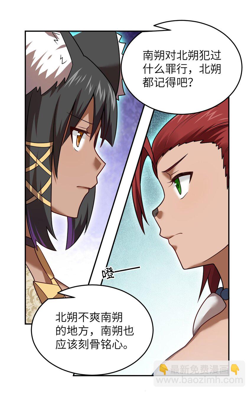 《最强魔君的我，突然变小了?!》137 来践行终极王道吧 第15页