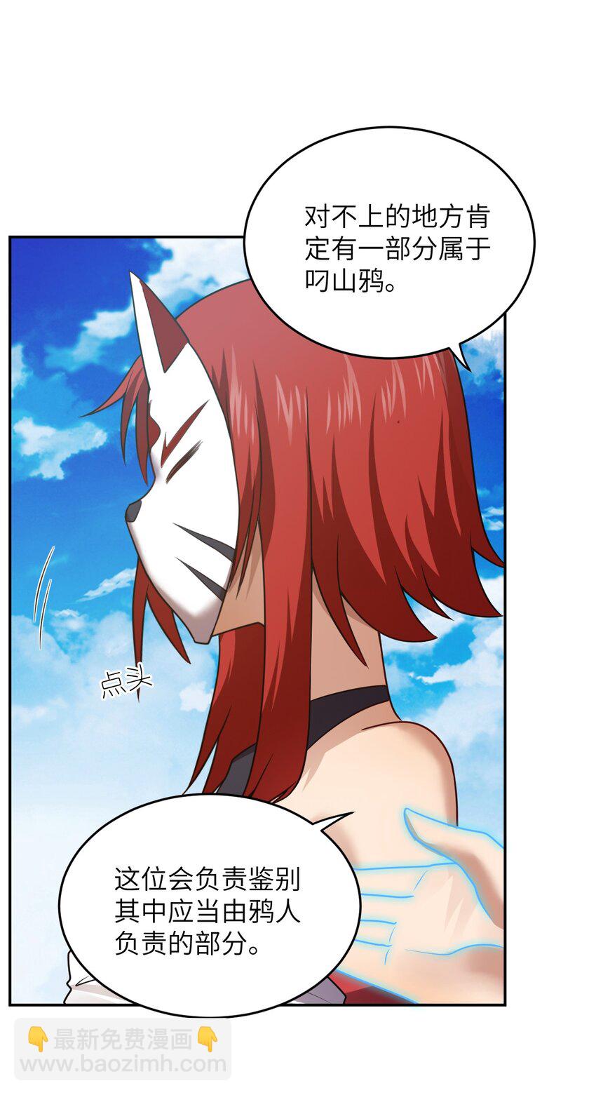 《最强魔君的我，突然变小了?!》137 来践行终极王道吧 第17页
