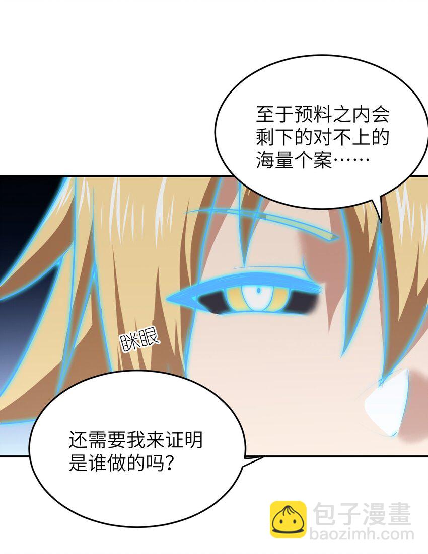 《最强魔君的我，突然变小了?!》137 来践行终极王道吧 第18页