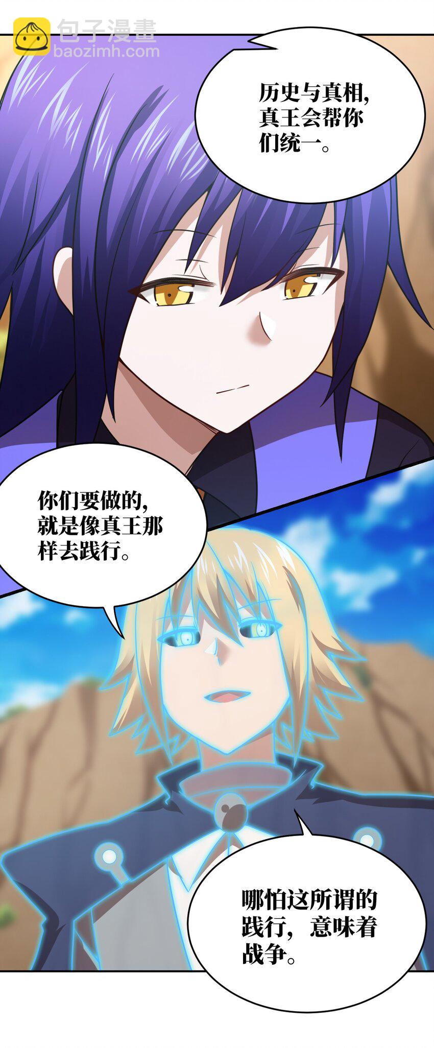 《最强魔君的我，突然变小了?!》137 来践行终极王道吧 第19页