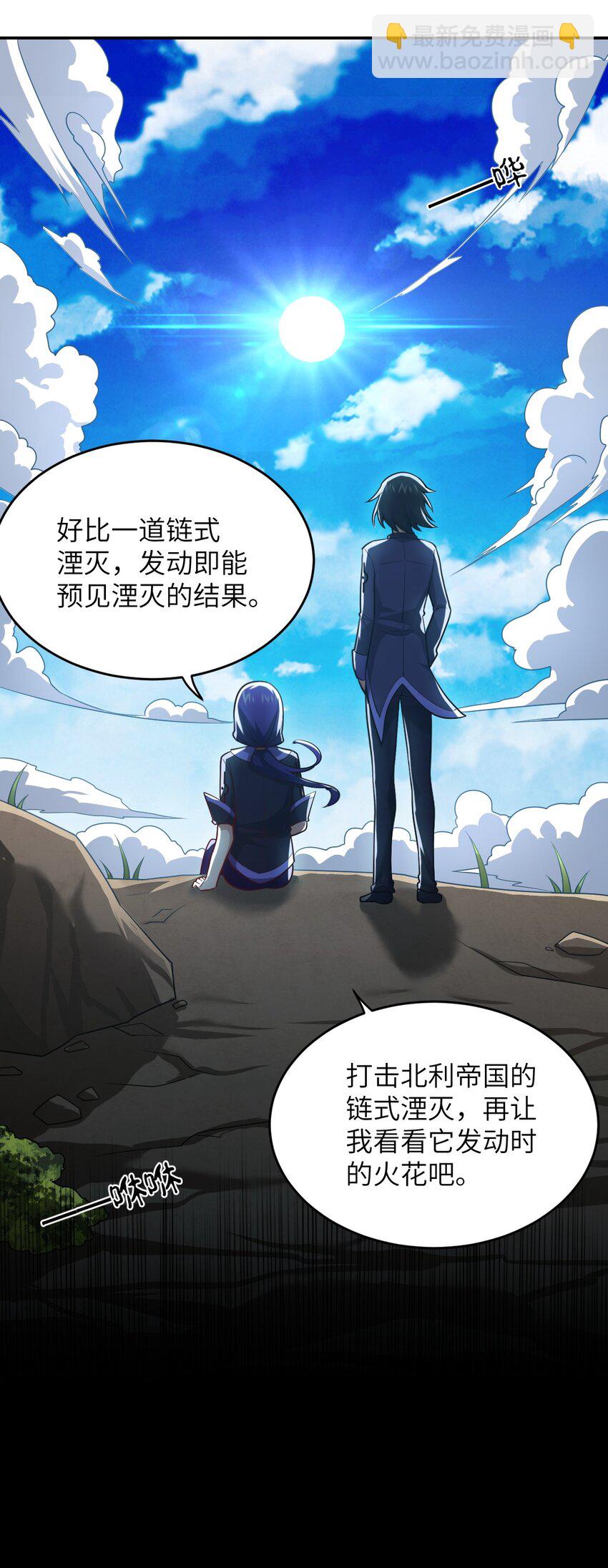 《最强魔君的我，突然变小了?!》137 来践行终极王道吧 第26页