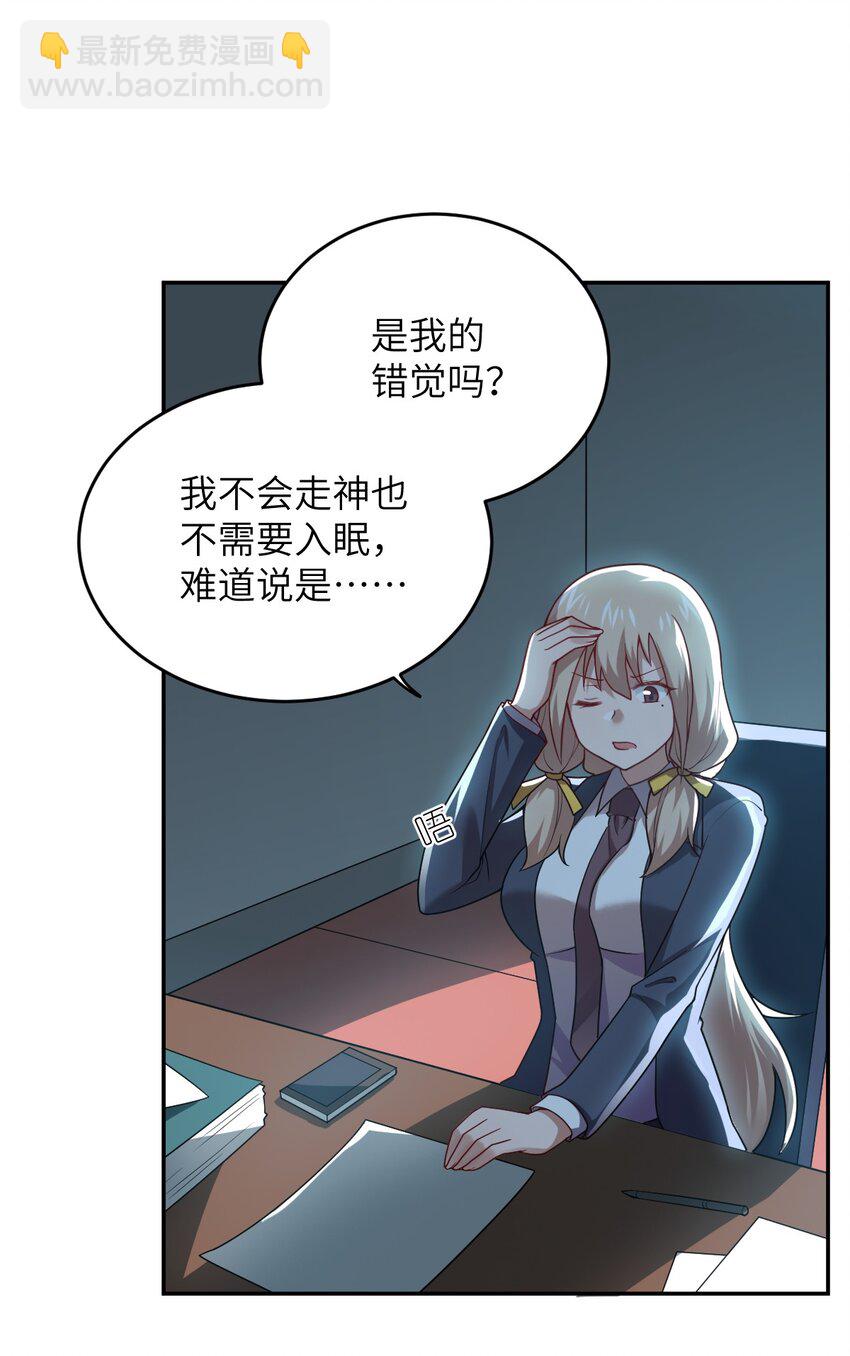 《最强魔君的我，突然变小了?!》137 来践行终极王道吧 第28页