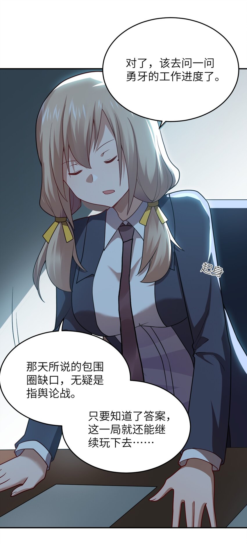 《最强魔君的我，突然变小了?!》137 来践行终极王道吧 第29页