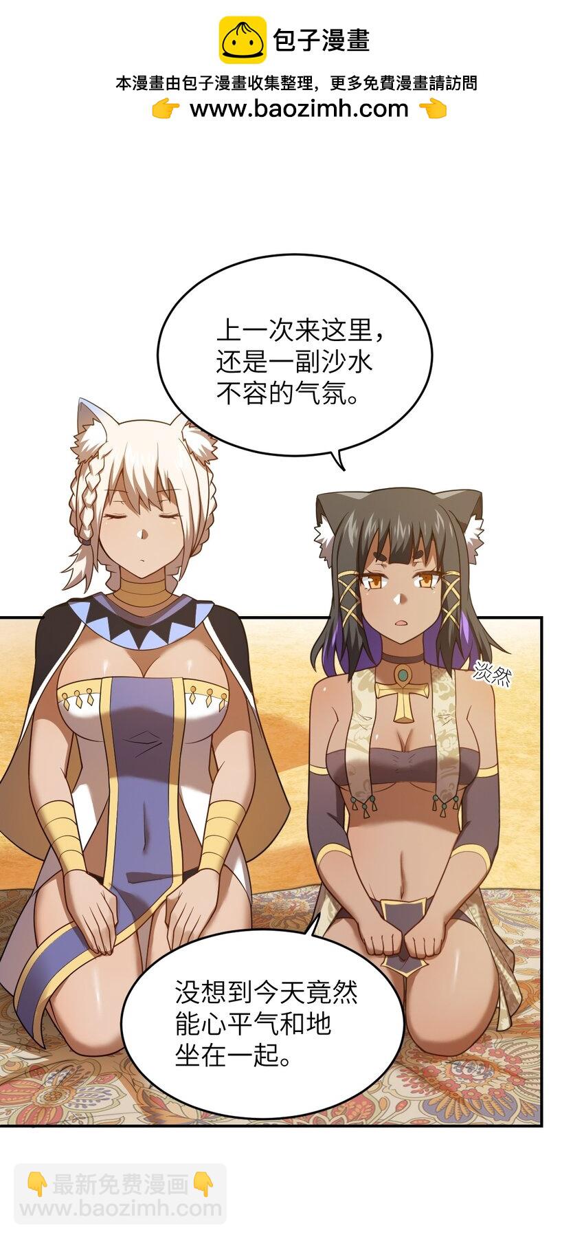 《最强魔君的我，突然变小了?!》137 来践行终极王道吧 第2页