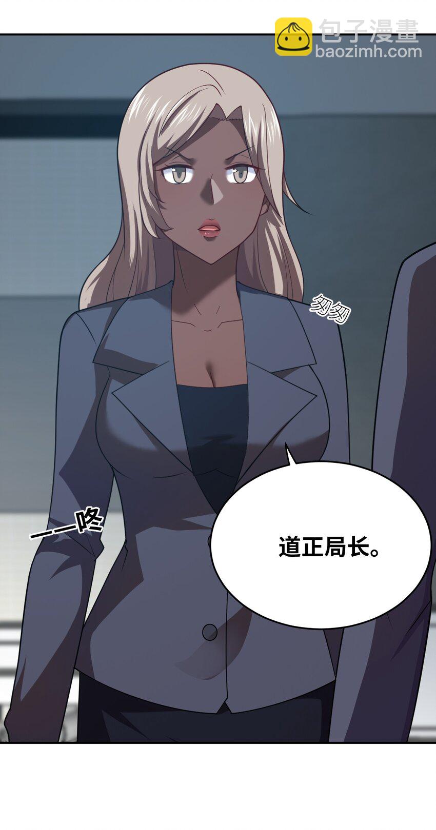 《最强魔君的我，突然变小了?!》137 来践行终极王道吧 第30页
