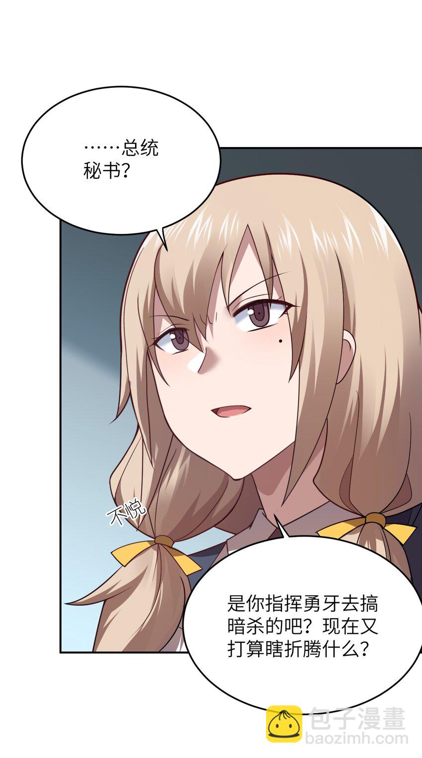 《最强魔君的我，突然变小了?!》137 来践行终极王道吧 第31页